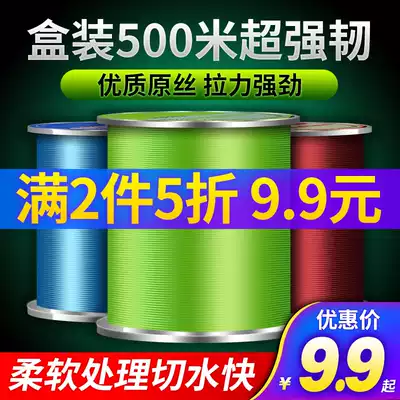 Bole fish 500 rice fishing line Main Line sub-line strong tensile line raw silk sea fishing line sub-line nylon line