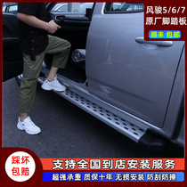 Great Wall Wind Jun 5 6 7 pedal Wind Jun 5 European version Piccard pedal Wind Jun 6 7 pickup side pedal foot pedal