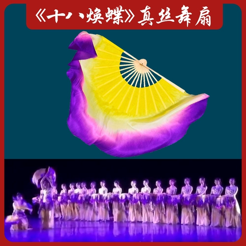 Dream Butterfly Flying Dance Оригинальный фанат фанат восемнадцати хюань желтый градиент фиолетовый двойной стороны настоящий шелковый классический танец янге