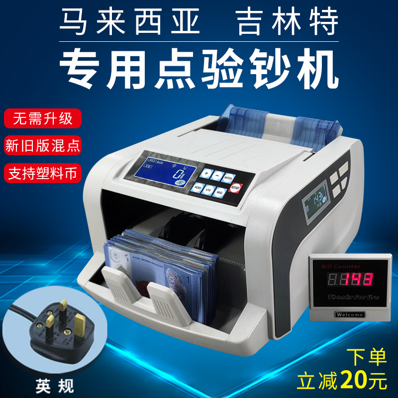 Malaysian currency detector for Malaysian currency bank total Jilin special plastic currency plastic currency counting machine portable