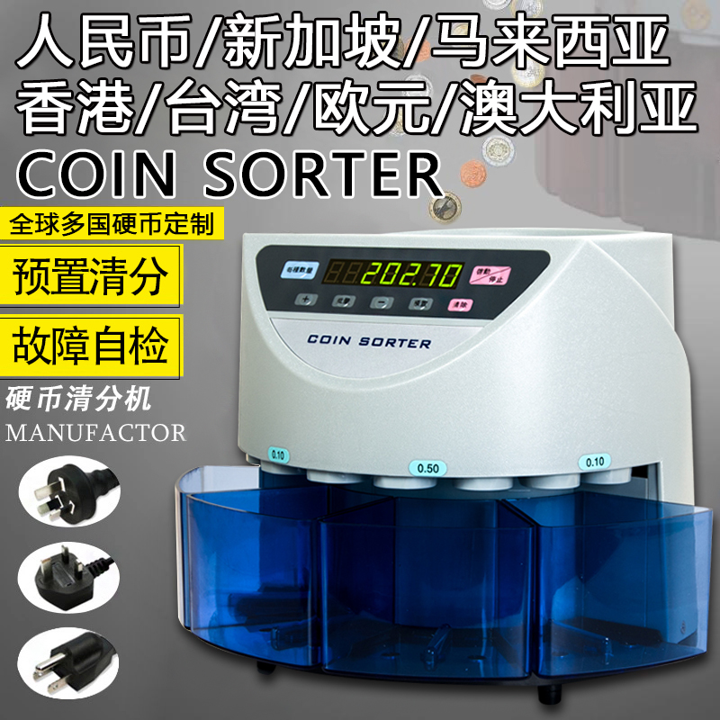 Coin Sorting Machine RMB Counting Machine Malaysia Hong Kong Taiwan Dollar Coin Counting Machine Multi-country Coin Counting Machine