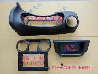 Suitable for Jeep Wrangler 10 1 inch navigation cover frame surface frame panel bracket