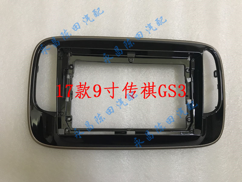 Suitable for Guangqi Chuanqi GS3 GE3 17 paragraph 9 inch large screen navigation retrofit set frame face frame panel