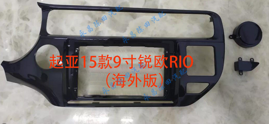 Suitable for KIA RIO 15 up 9-inch large screen Navigation cover frame face frame panel bracket
