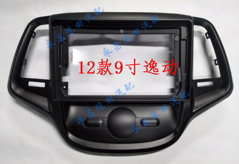Suitable for Changan Yidong 12~15 9-inch large screen navigation modification set frame surface frame panel bracket