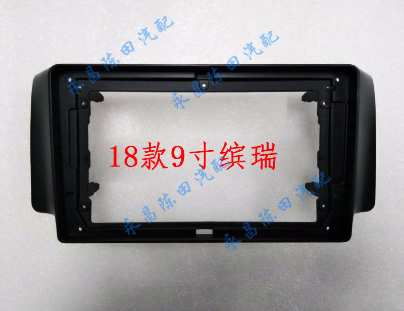 Apply 18 models of Geely's Rui 9 inch large screen navigation cover frame face frame panel retrofit bracket