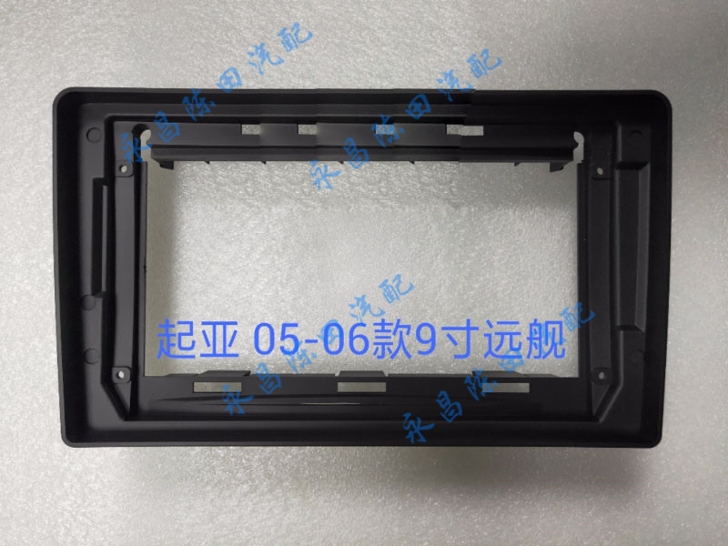 Suitable for KIA far ship 05-06 9-inch large screen navigation modification set frame frame panel bracket