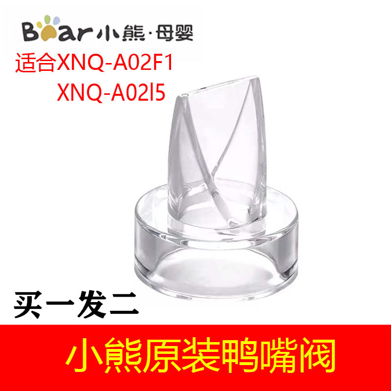 Bear breast pump accessories suction valve electric manual breast pump universal duckbill valve