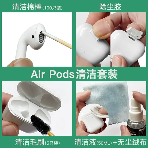 Очистка Airpods Очистить яблочный беспроводной блюэтут наушники защитные шейки iPods Чистый чистый глиняный пыль.
