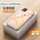 Iphone11pro MAX мягкая оболочка для защиты от падения с подушкой безопасности [прозрачная]