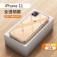 Мягкая оболочка подушки безопасности для iPhone11 против падения [прозрачная]