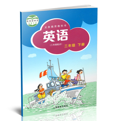英语书三年级下册沪教牛津版