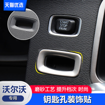 Suitable for Volvo s60l modified Keyhole panel decorative frame s60v60xc60 special car keyhole stickers