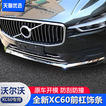 Suitable for 18-22 Volvo xc60 modified front bumper bright strip xc60 Special Center net front lip anti-collision decoration