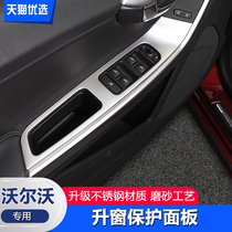 Suitable for Volvo xc60s60lv60s60 modified carbon fiber matte button lifter panel frame interior