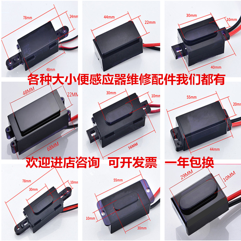 Infrared sensing urinal sensing large toilet small poop sensor squatting induction monitor battery case accessories