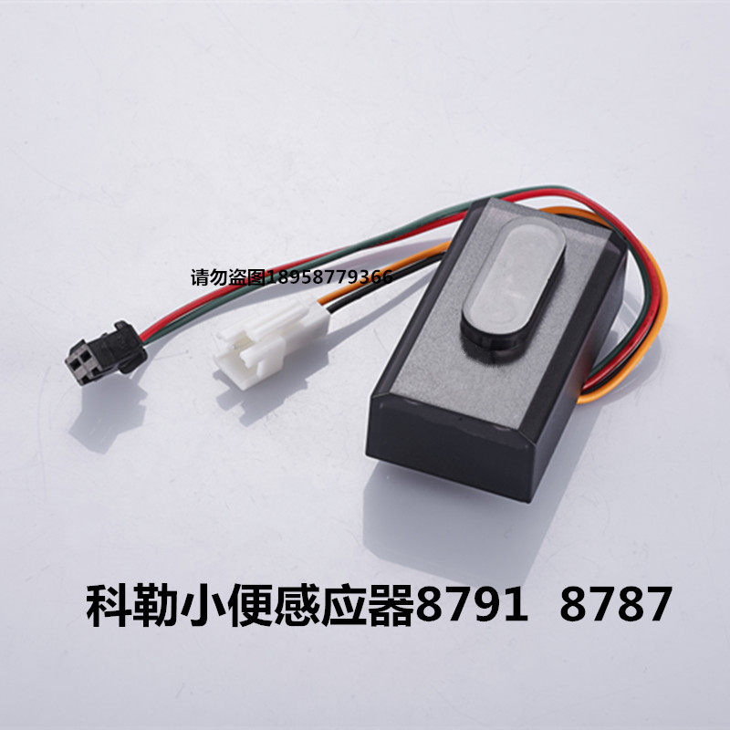 KOHLER Urinal sensor 8791 Solenoid valve 8787 power supply Battery box