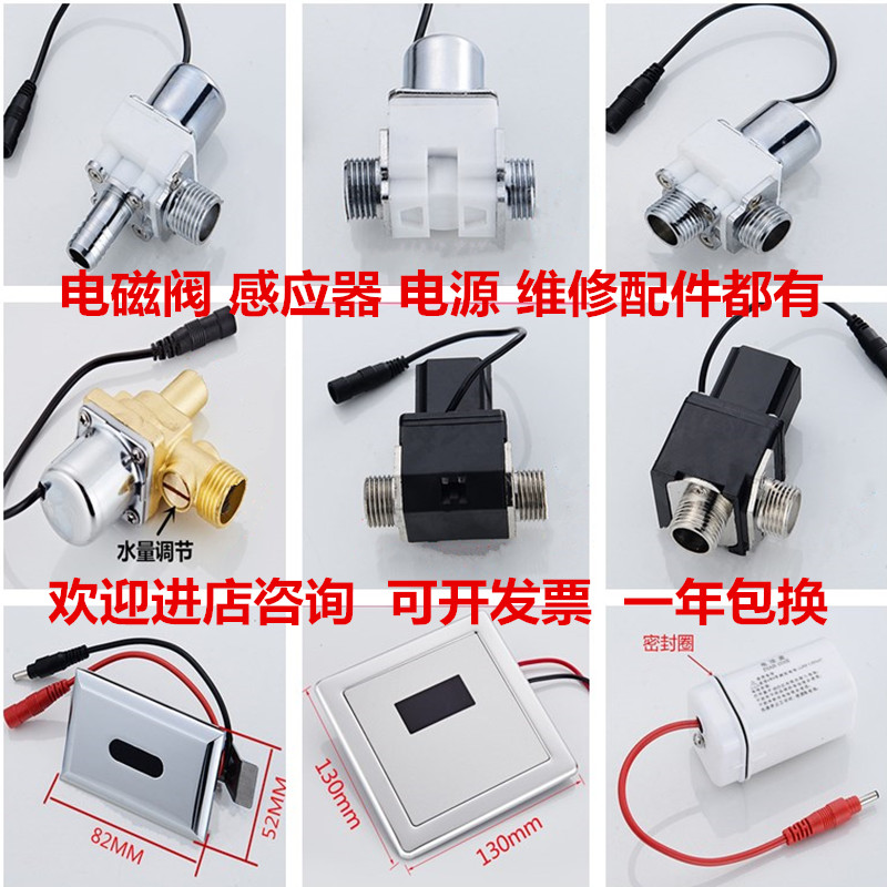 Induction solenoid valve Induction urinal solenoid valve Induction faucet Solenoid valve Squat urinal induction accessories
