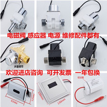 Induction solenoid valve induction urinal solenoid valve induction faucet solenoid valve squat toilet induction accessories
