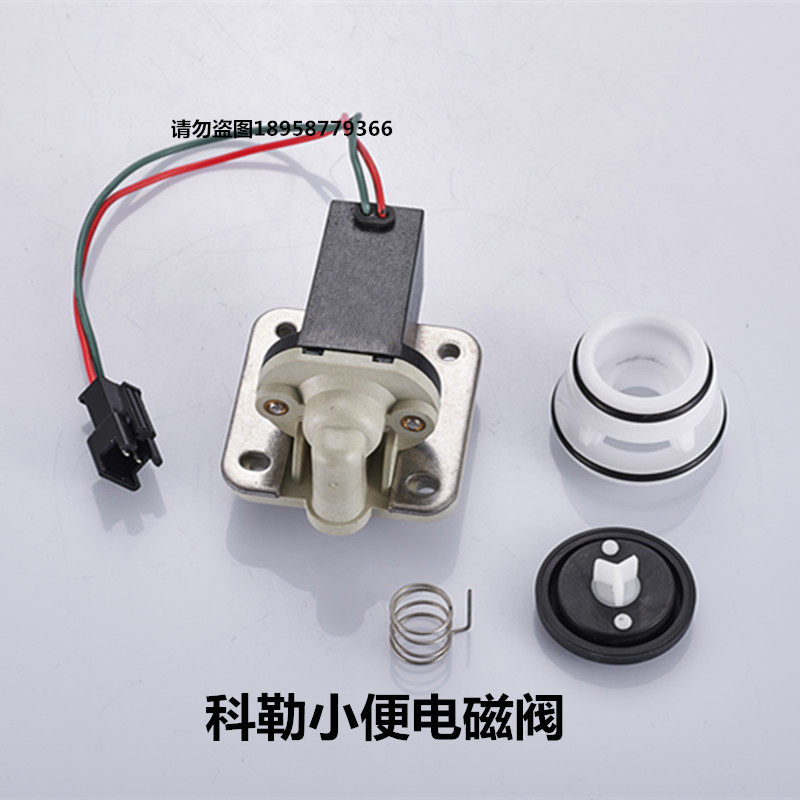 KOHLER Urinal sensor 8791 Solenoid valve 8787 power supply Battery box