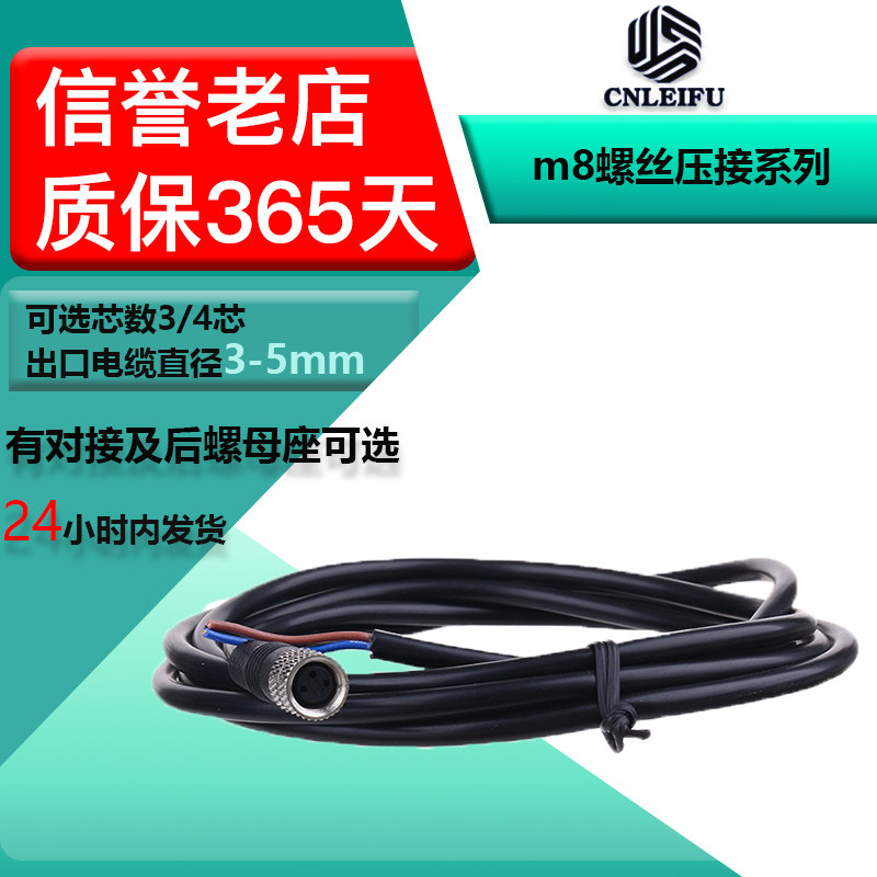 Waterproof aviation plug socket M8-3 core 4 core male head female head connector Sensor plug with wire 2m aviation plug