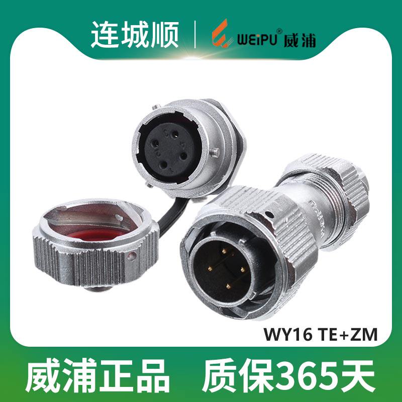 Weipu Waterproof Air plug WY16-2 Core 3 Core 4 Core 5 Core 7 Core 9 Core 10 Core TE Plug ZM rear nut seat