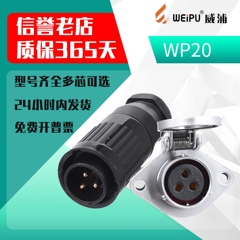 Weipu aviation plug WP20-2 core-3 core-4 core-5 core-7 core-9 core-12 core plug TE Z socket