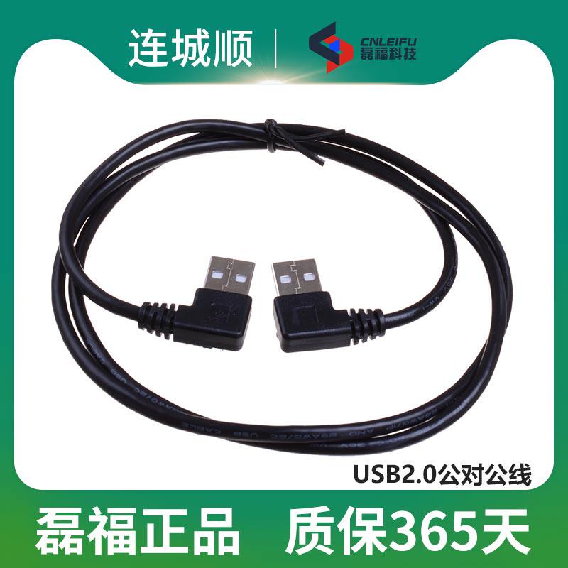Double elbow USB bull on public data line 1 m USB left elbow for right elbow 90 degrees public company