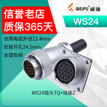 WEIPU Wipu Aviation plug WS24 2 core 3 core 4 core 9 core 10 core 12 core 19 core male female connector