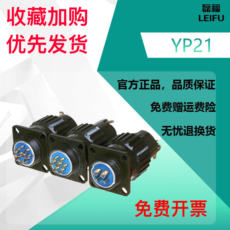 Aviation plug YP21 Y2M -2 pins 3 pins 4 pins 5 pins 7 pins 10 pins 14 pins 16 pins TK fast buckle