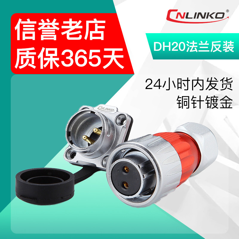 Lingke DH20 power female male seat anti-installation 1 4 quick bayonet connection aviation plug waterproof connector