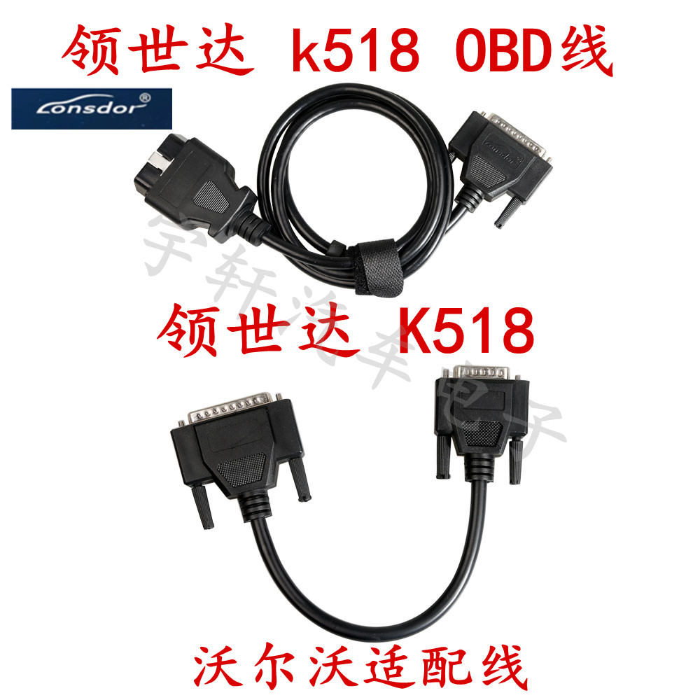 K518 car key matcher K518 OBD host connecting line Volvo adapter special line-Taobao