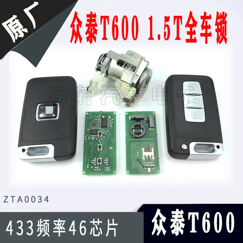 ZTA0034-crowdtai T600 1 5T full car lock original factory crowdart Z300 360 new horizon big mai X5 T30