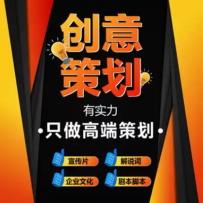 Write corporate promotional film narration Copywriting Feature film script planning Company introduction Micro film script narration