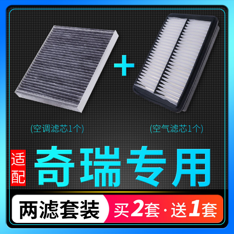 Adapted to Chery e5 e3 A3 Arrizo 5 7 gx Tiggo 3 5 8 air conditioning filter element air grid original factory upgrade