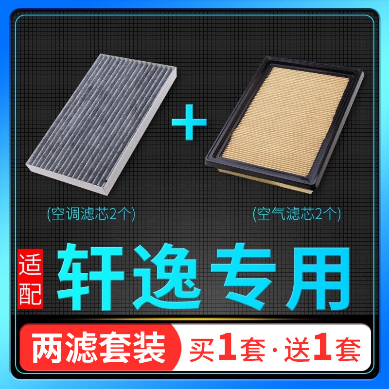 Adapted to Dongfeng Nissan New Sylphy Classic Air Filter and Air Conditioning Grid Original Factory Upgrade 16 Air Filters 19 Types 14 Generations
