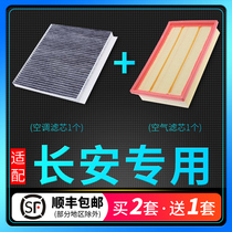 Adapt to Changan CS35 CS75 Yigang UNIT air grid CS55 air conditioning filter dedicated original factory upgrade PLUS PLUS
