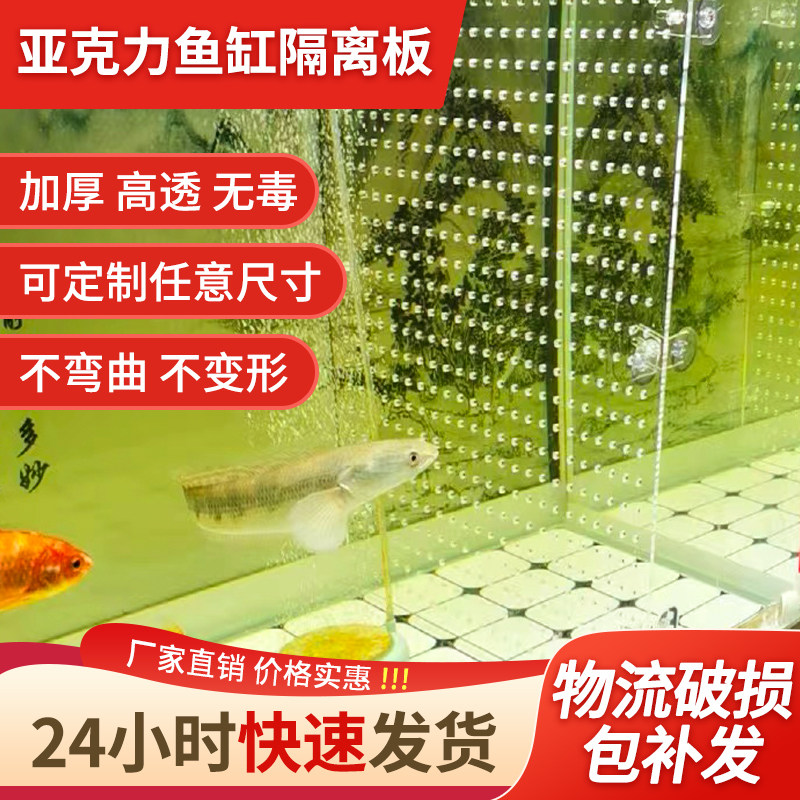 Fish tank separators acrylic isolation plate bucket fish separating plate transparent cover plate separation isolating mesh bezel customizable-Taobao