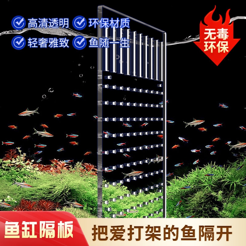 Fish Tank Isolation Board Partition Acrylic Transparent Divider Turtle Tank Aquarium Small Fish Isolation Separation Fish Tank Isolation Board Partition Acrylic Transparent Divider Turtle Tank Aquarium Small Fish Isolation Separation