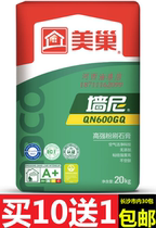 Mei nest wall nil QN600GQ high strength plaster powder (coarse bottom layer) beauty nest bottom layer putty 20KG