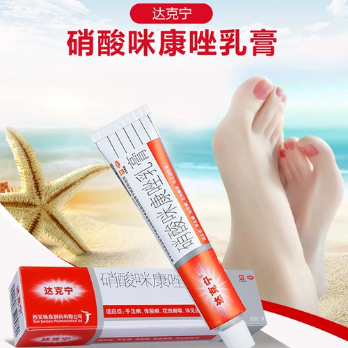 达克宁 Мазь нитрат нитрат нитрат мимоназол крем 20 г лечения зуд зубчатые ноги и крошечная, крошечная и крошечная, запах ноги