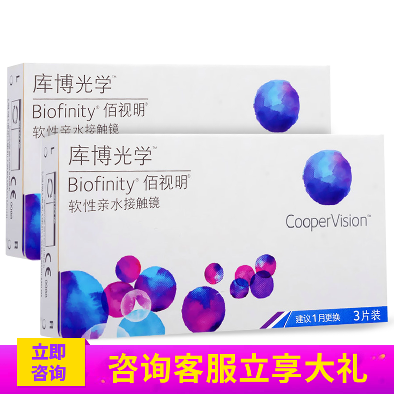 送护理液镜盒]库博光学佰视明隐形近视眼镜月抛3片装*2盒硅水凝胶