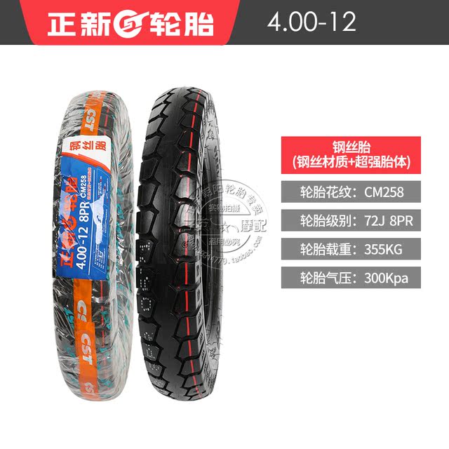 Zhengxin tricycle tires 500-12400/450-12 electric vehicle tricycle 350/375-12 inner and outer tires