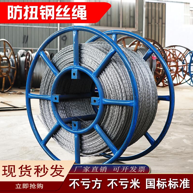 National Standard Hot-Dip Galvanized Traction Rope for Winch Machine, Special Cable Pulling Steel Wire Rope, Power Cable Anti-Twist Steel Wire Rope National Standard Hot-Dip Galvanized Traction Rope for Winch Machine, Special Cable Pulling Steel Wire Rope, Power Cable Anti-Twist Steel Wire Rope