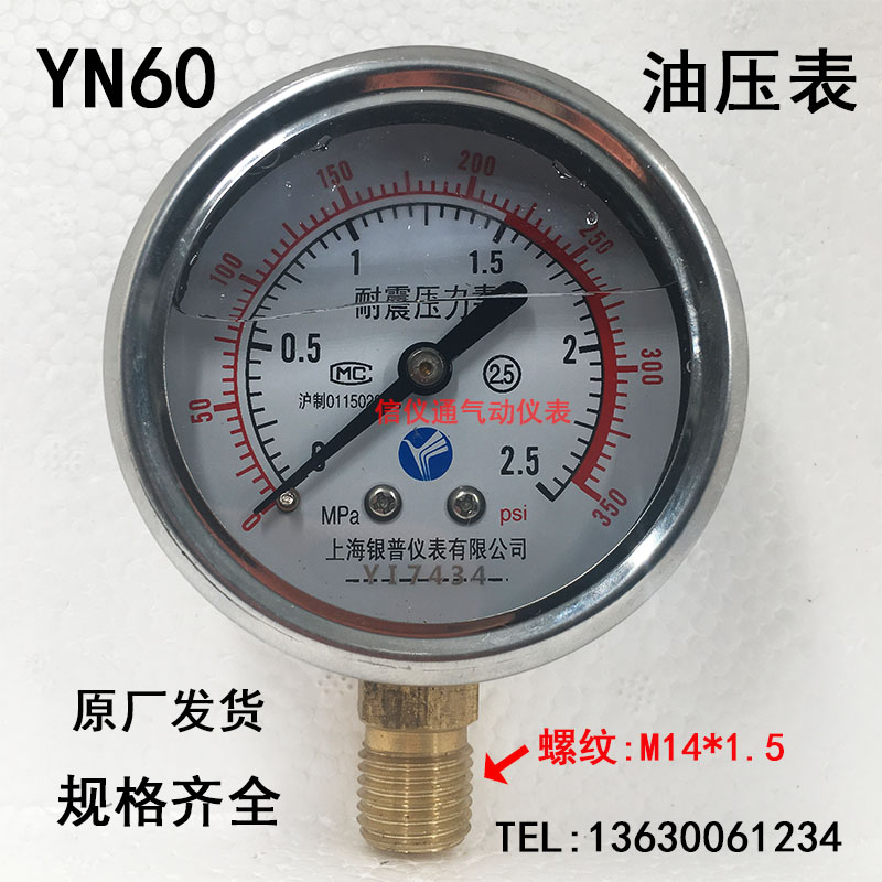 Shanghai silver Pump YN60 Shock Pressure Gauge Oil Pressure Gauge 0-1 6 1 2 5 4mpa Water pressure hydraulic pressure gauge