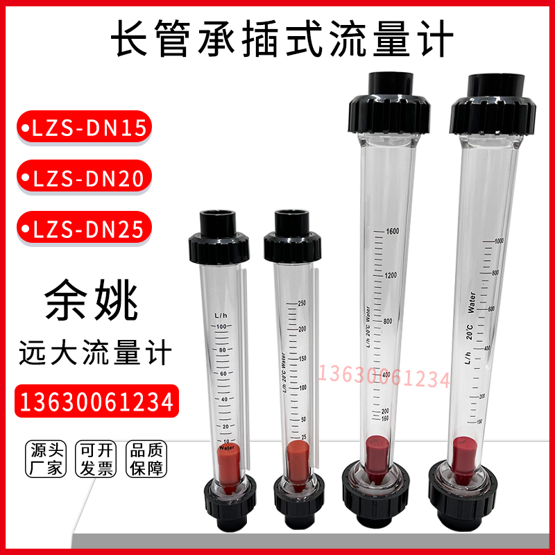 PVC plastic pipe type rotor flow LZS-DN15 LZS-DN15 DN20 DN25 DN25 liquid water floater flow meter long tube