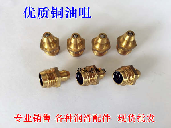Boutique copper nozzle tip oil nozzle Straight nozzle tip nozzle tip M6 * 1 8 * 1 10 * 1 oil tip oil gun oil pressure accessory