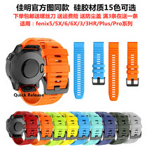 Jiaming GarminFenix5 5X Fenix6 6XPro flying durable Time 3 instinct 935 silicone quick-release watch strap