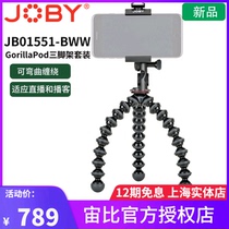 JOBY Zhou than JB01551 mobile phone holder octopus tripod live tremble multi-function handheld shelf