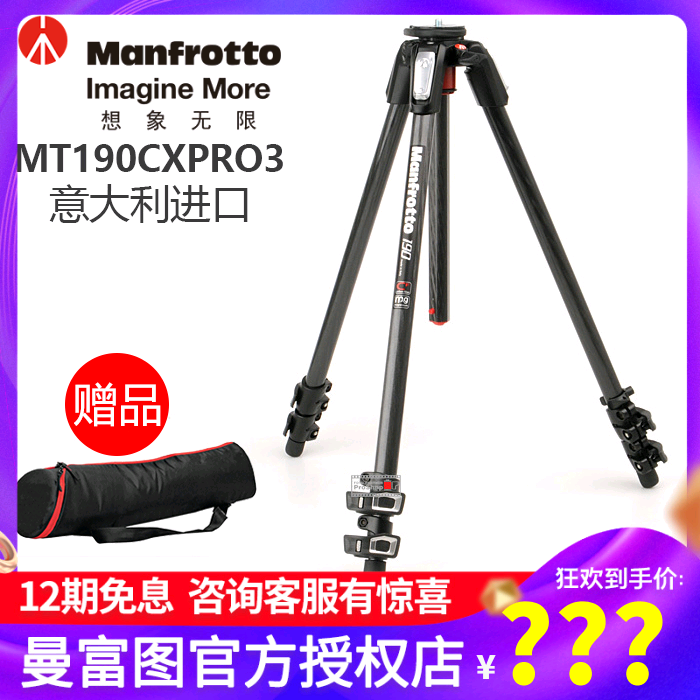 (Physical store)Manfrotto MT190CXPRO3 Carbon Fiber 3 Sections Carbon SLR Camera Tripod